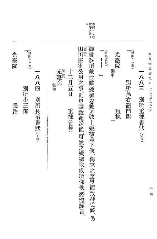 『大日本古文書』 醍醐寺文書 8 醍醐寺文書之八 p.214