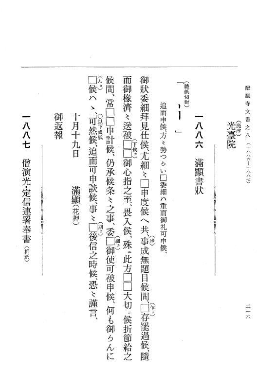 『大日本古文書』 醍醐寺文書 8 醍醐寺文書之八 p.216