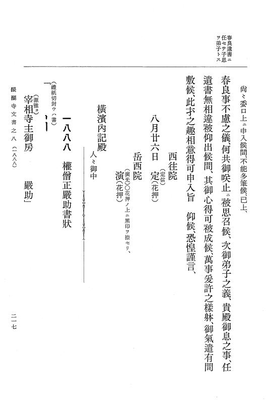 『大日本古文書』 醍醐寺文書 8 醍醐寺文書之八 p.217