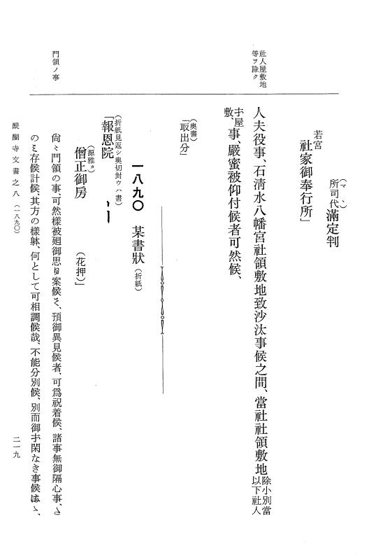 『大日本古文書』 醍醐寺文書 8 醍醐寺文書之八 p.219