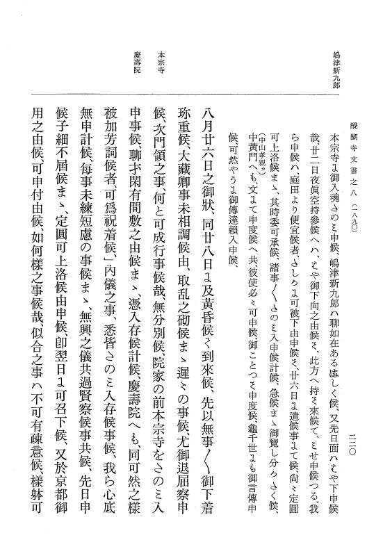 『大日本古文書』 醍醐寺文書 8 醍醐寺文書之八 p.220