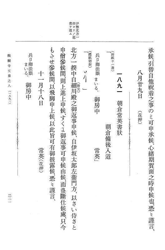 『大日本古文書』 醍醐寺文書 8 醍醐寺文書之八 p.221