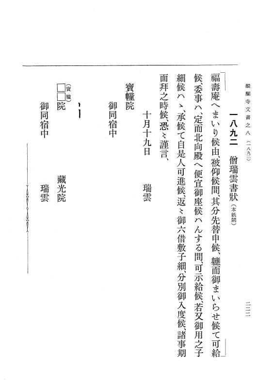 『大日本古文書』 醍醐寺文書 8 醍醐寺文書之八 p.222