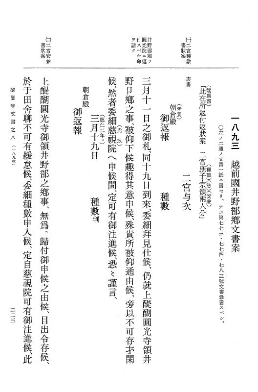 『大日本古文書』 醍醐寺文書 8 醍醐寺文書之八 p.223
