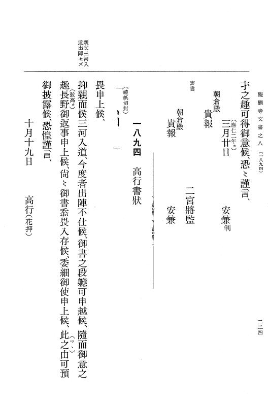 『大日本古文書』 醍醐寺文書 8 醍醐寺文書之八 p.224