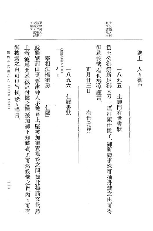 『大日本古文書』 醍醐寺文書 8 醍醐寺文書之八 p.225