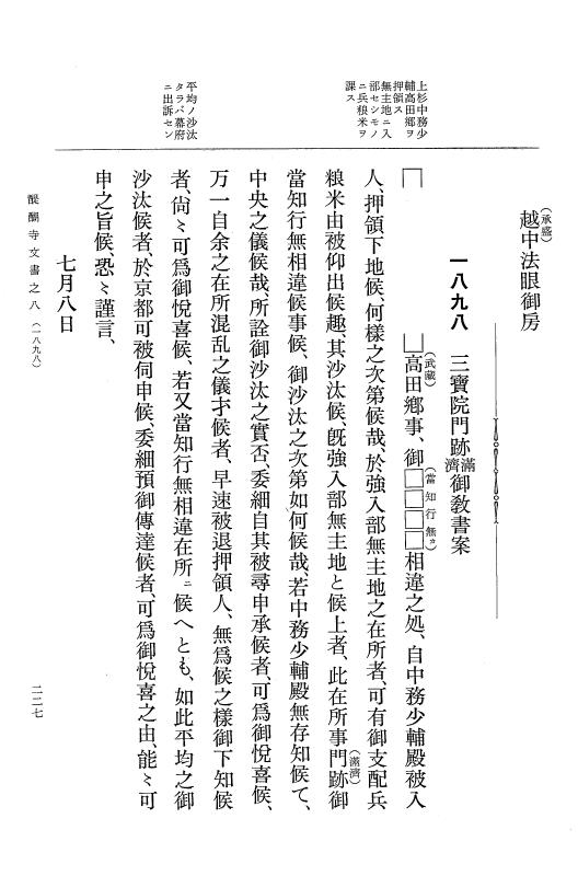 『大日本古文書』 醍醐寺文書 8 醍醐寺文書之八 p.227