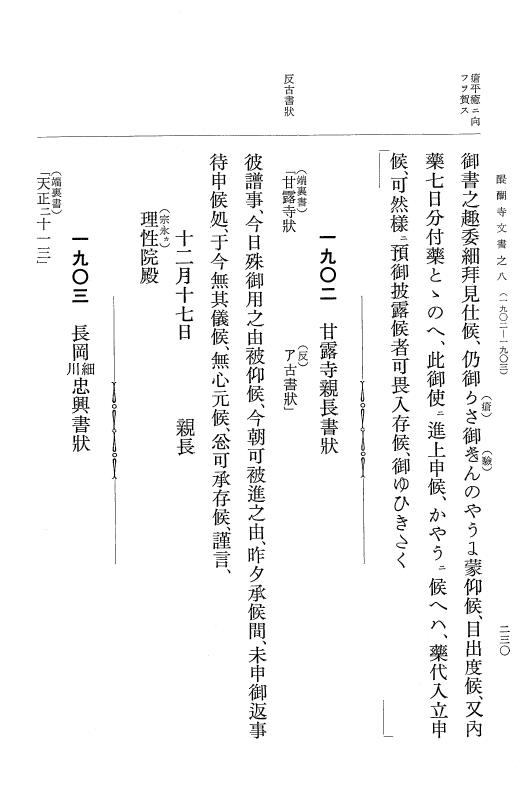 『大日本古文書』 醍醐寺文書 8 醍醐寺文書之八 p.230