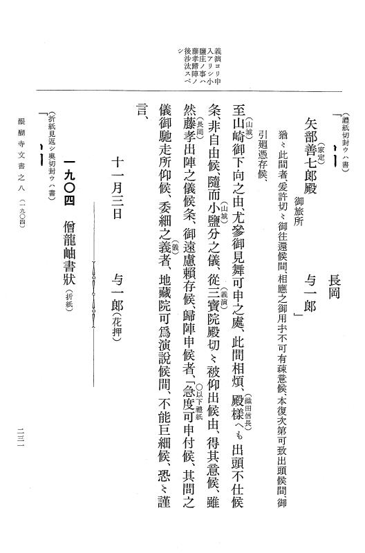 『大日本古文書』 醍醐寺文書 8 醍醐寺文書之八 p.231