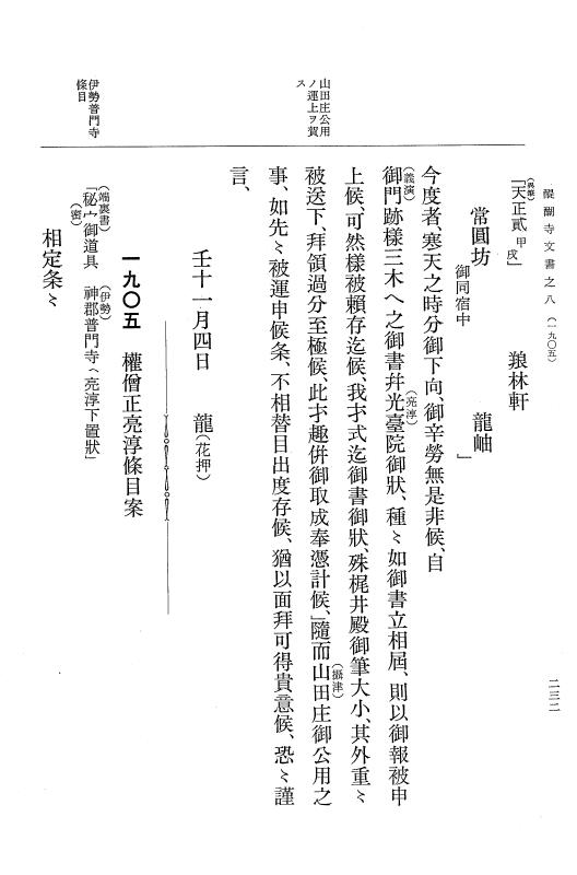 『大日本古文書』 醍醐寺文書 8 醍醐寺文書之八 p.232