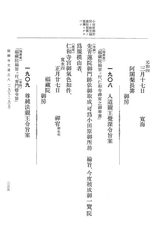 『大日本古文書』 醍醐寺文書 8 醍醐寺文書之八 p.235