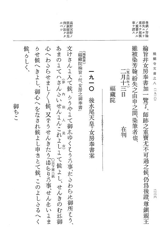 『大日本古文書』 醍醐寺文書 8 醍醐寺文書之八 p.236