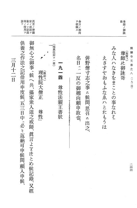 『大日本古文書』 醍醐寺文書 8 醍醐寺文書之八 p.244