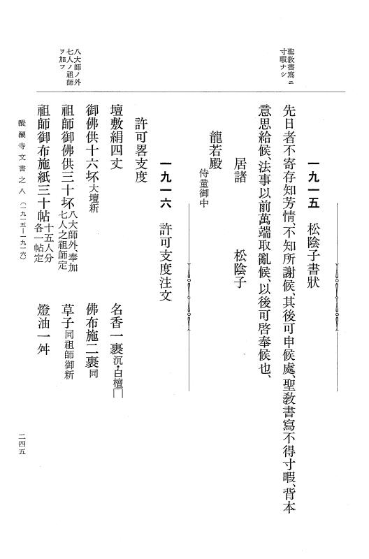 『大日本古文書』 醍醐寺文書 8 醍醐寺文書之八 p.245