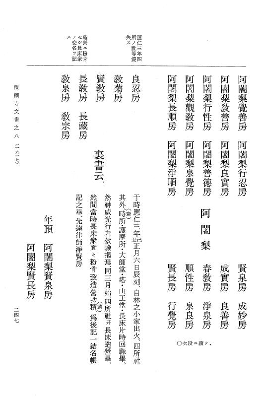 『大日本古文書』 醍醐寺文書 8 醍醐寺文書之八 p.247