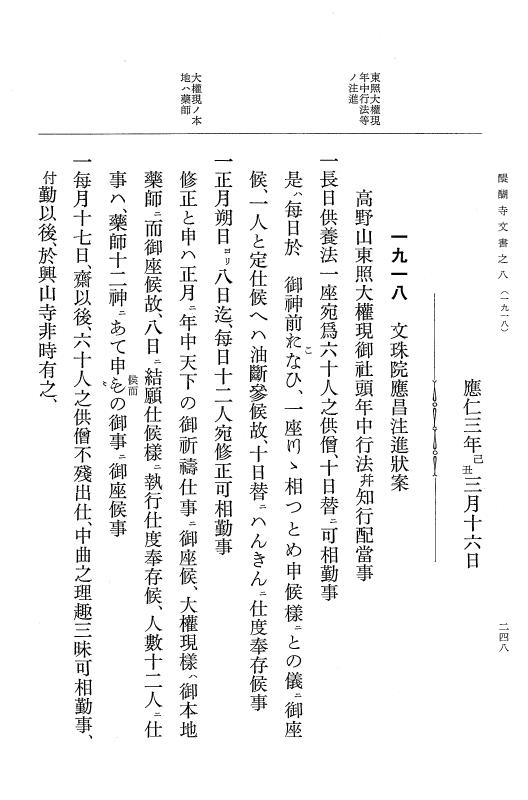 『大日本古文書』 醍醐寺文書 8 醍醐寺文書之八 p.248