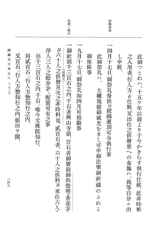 『大日本古文書』 醍醐寺文書 8 醍醐寺文書之八 p.249