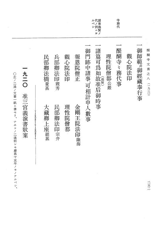 『大日本古文書』 醍醐寺文書 8 醍醐寺文書之八 p.252