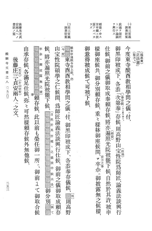 『大日本古文書』 醍醐寺文書 8 醍醐寺文書之八 p.253