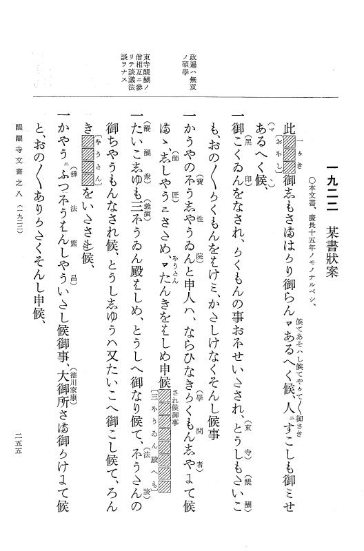 『大日本古文書』 醍醐寺文書 8 醍醐寺文書之八 p.255