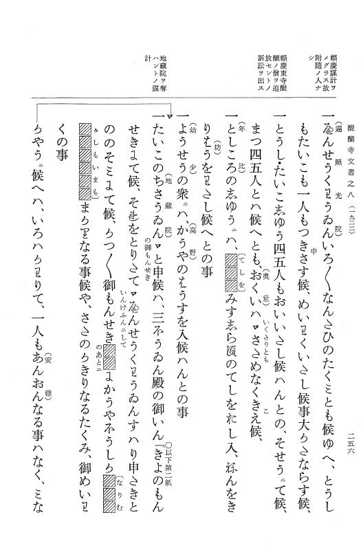 『大日本古文書』 醍醐寺文書 8 醍醐寺文書之八 p.256