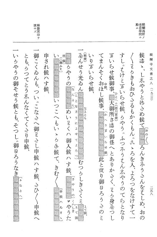 『大日本古文書』 醍醐寺文書 8 醍醐寺文書之八 p.258