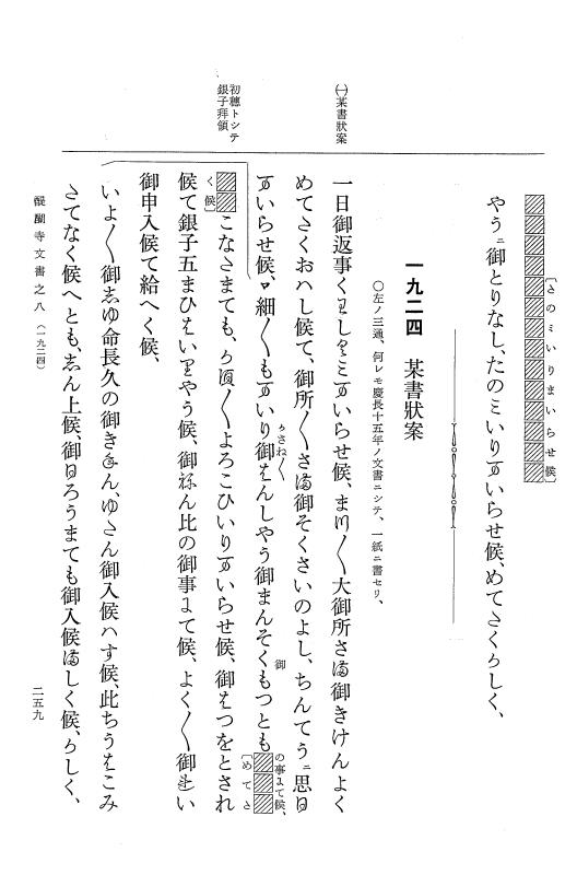 『大日本古文書』 醍醐寺文書 8 醍醐寺文書之八 p.259