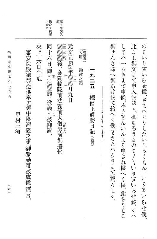 『大日本古文書』 醍醐寺文書 8 醍醐寺文書之八 p.261