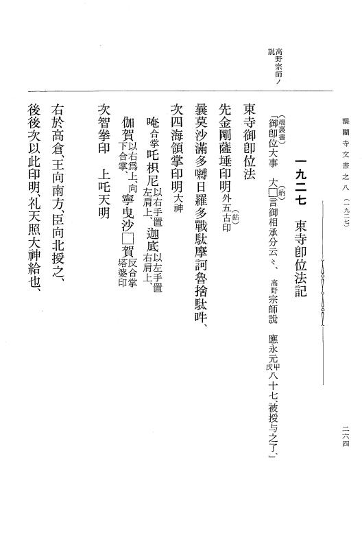 『大日本古文書』 醍醐寺文書 8 醍醐寺文書之八 p.264