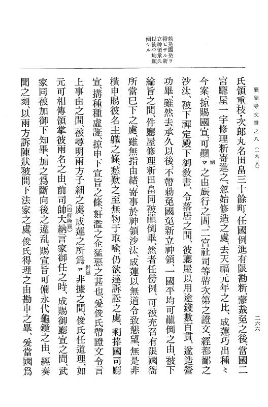 『大日本古文書』 醍醐寺文書 8 醍醐寺文書之八 p.266