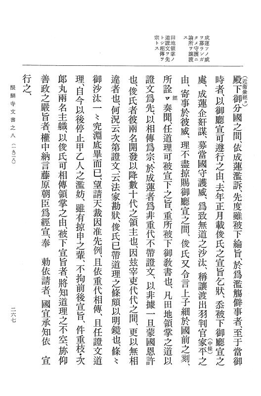 『大日本古文書』 醍醐寺文書 8 醍醐寺文書之八 p.267