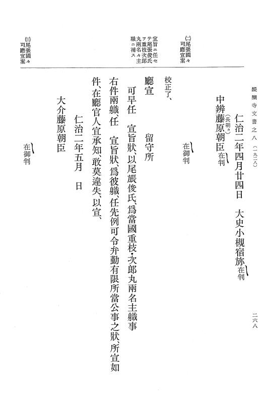 『大日本古文書』 醍醐寺文書 8 醍醐寺文書之八 p.268