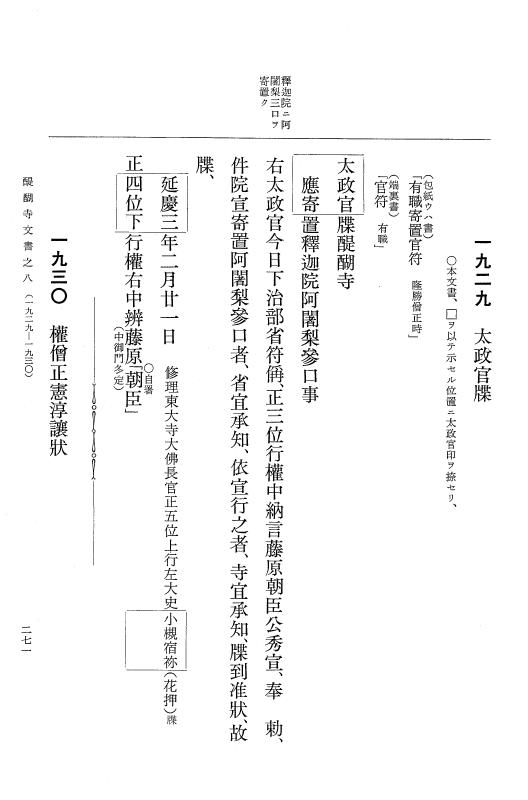 『大日本古文書』 醍醐寺文書 8 醍醐寺文書之八 p.271