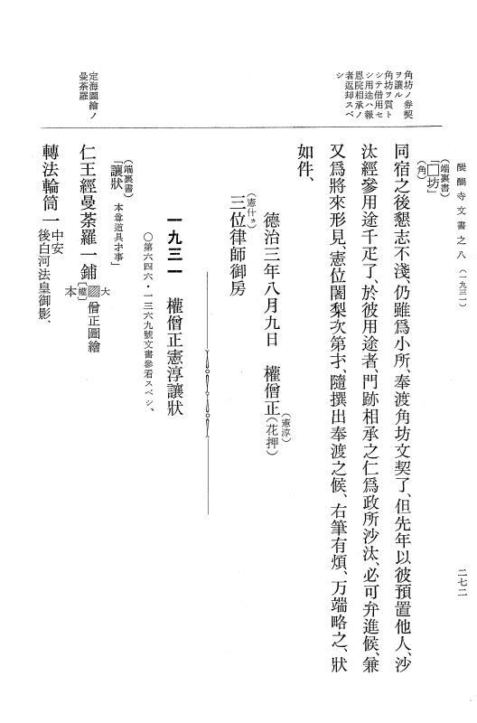 『大日本古文書』 醍醐寺文書 8 醍醐寺文書之八 p.272
