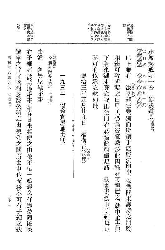 『大日本古文書』 醍醐寺文書 8 醍醐寺文書之八 p.273