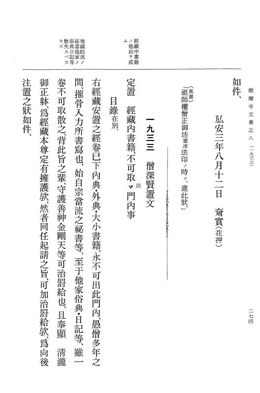 『大日本古文書』 醍醐寺文書 8 醍醐寺文書之八 p.274