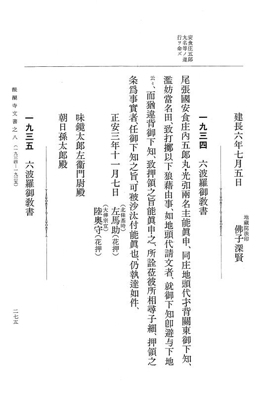 『大日本古文書』 醍醐寺文書 8 醍醐寺文書之八 p.275