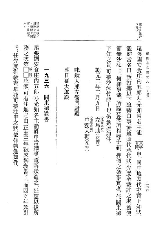 『大日本古文書』 醍醐寺文書 8 醍醐寺文書之八 p.276