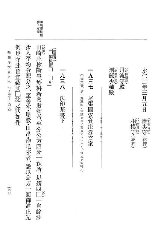 『大日本古文書』 醍醐寺文書 8 醍醐寺文書之八 p.277