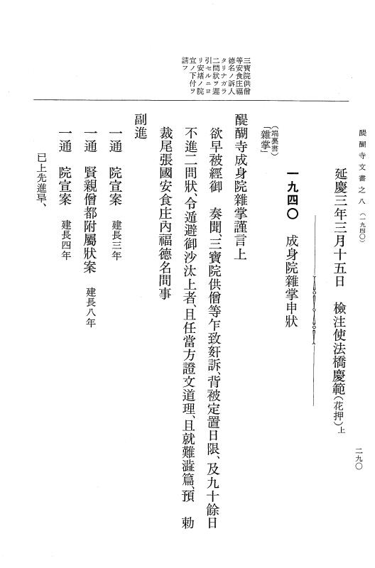 『大日本古文書』 醍醐寺文書 8 醍醐寺文書之八 p.290