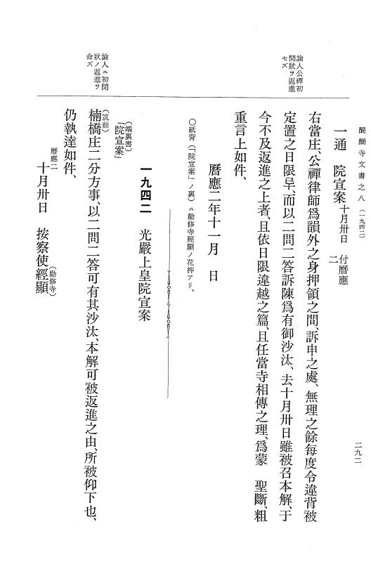 『大日本古文書』 醍醐寺文書 8 醍醐寺文書之八 p.292
