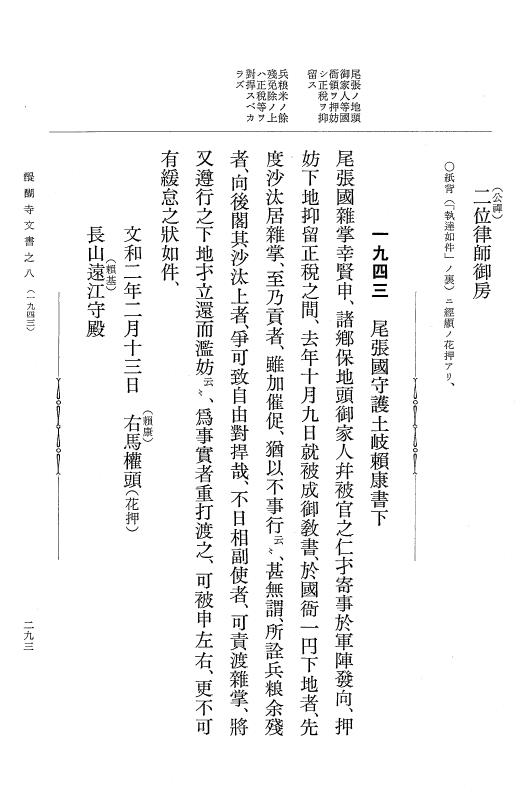 『大日本古文書』 醍醐寺文書 8 醍醐寺文書之八 p.293