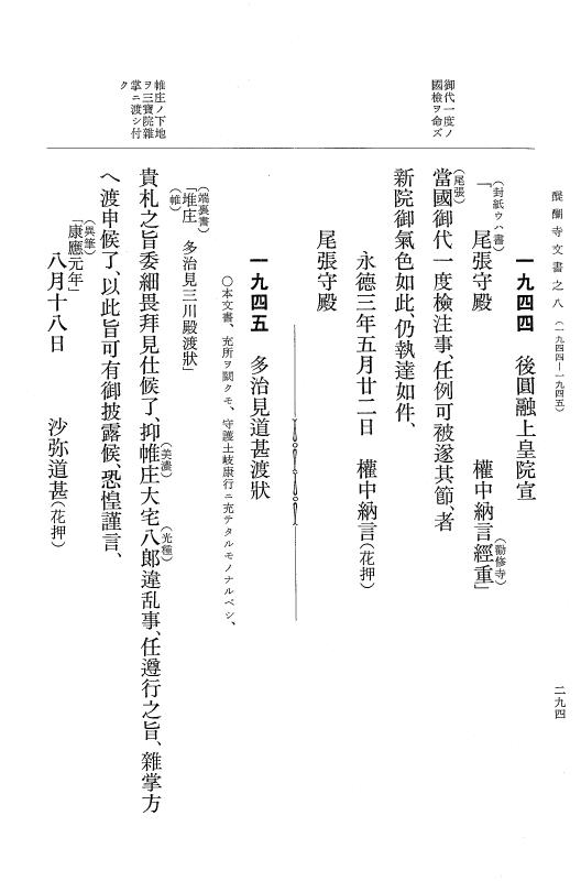 『大日本古文書』 醍醐寺文書 8 醍醐寺文書之八 p.294