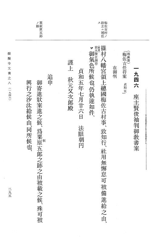 『大日本古文書』 醍醐寺文書 8 醍醐寺文書之八 p.295