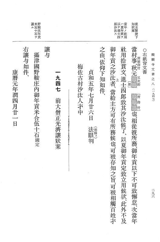 『大日本古文書』 醍醐寺文書 8 醍醐寺文書之八 p.296