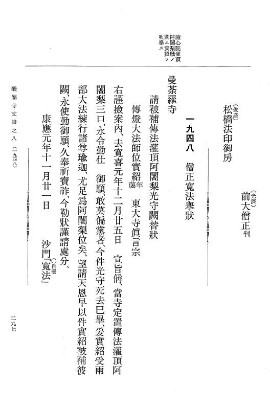 『大日本古文書』 醍醐寺文書 8 醍醐寺文書之八 p.297