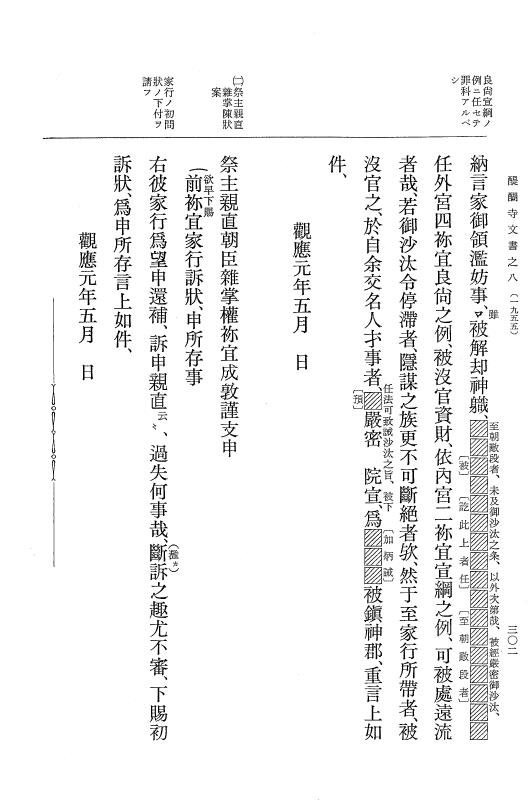 『大日本古文書』 醍醐寺文書 8 醍醐寺文書之八 p.302