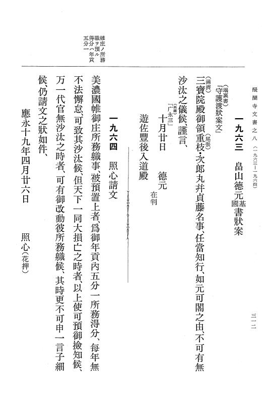 『大日本古文書』 醍醐寺文書 8 醍醐寺文書之八 p.312