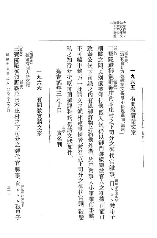 『大日本古文書』 醍醐寺文書 8 醍醐寺文書之八 p.313