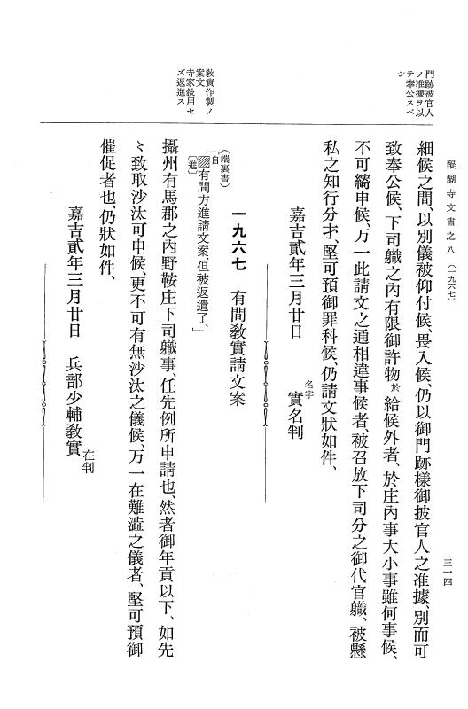 『大日本古文書』 醍醐寺文書 8 醍醐寺文書之八 p.314